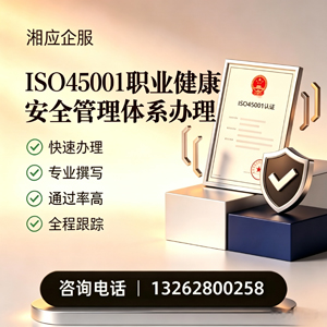 鄂尔多斯ISO45001职业健康安全管理体系认证服务