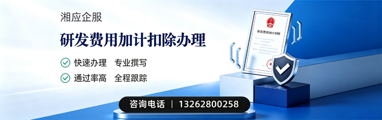 鄂尔多斯研发费用加计扣除申报服务