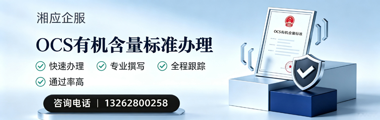鄂尔多斯OCS有机含量标准认证申请服务