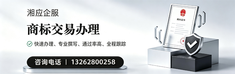鄂尔多斯商标交易服务