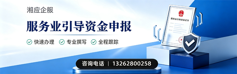鄂尔多斯服务业引导资金申报服务