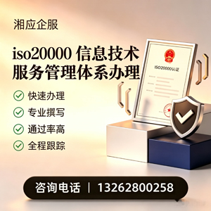 鄂尔多斯ISO20000信息技术服务管理体系认证申请服务
