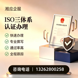 鄂尔多斯ISO三体系认证申请服务