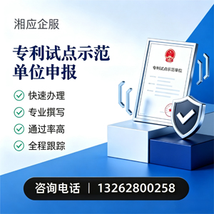 鄂尔多斯专利试点示范单位申报服务