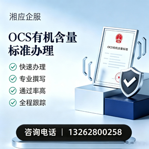 鄂尔多斯OCS有机含量标准认证申请服务