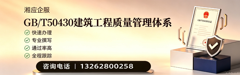 鄂尔多斯GB/T50430建筑工程质量管理体系认证服务