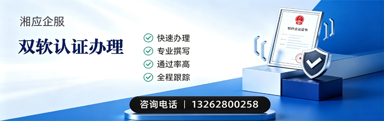 鄂尔多斯双软认证申报服务