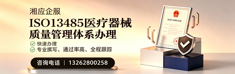 鄂尔多斯ISO13485医疗器械质量管理体系认证服务