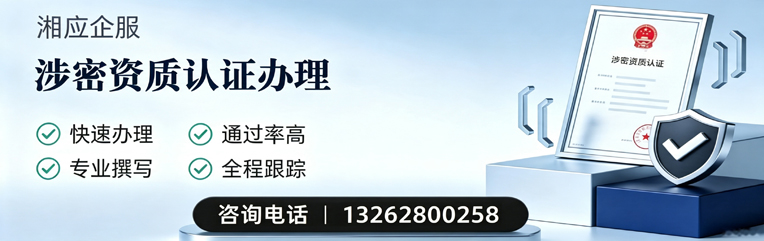 鄂尔多斯涉密资质认证申请服务