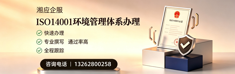 鄂尔多斯ISO14001环境管理体系认证申请服务