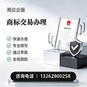 鄂尔多斯商标交易服务