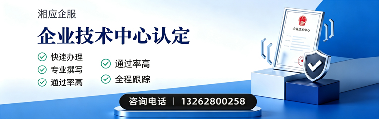鄂尔多斯企业技术中心认定申报服务