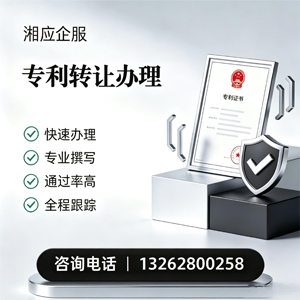 鄂尔多斯专利转让服务
